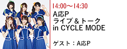 A応P ライブ＆トーク in CYCLE MODE