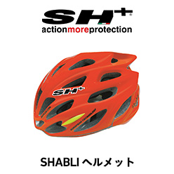 SHABLIヘルメット