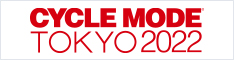 エキサイティングなFUNを“新”発見　日本最大のスポーツ自転車フェス CYCLE MODE international 2016