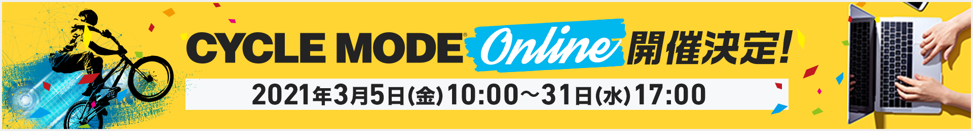 CYCLE MODE ONLINE 開催決定