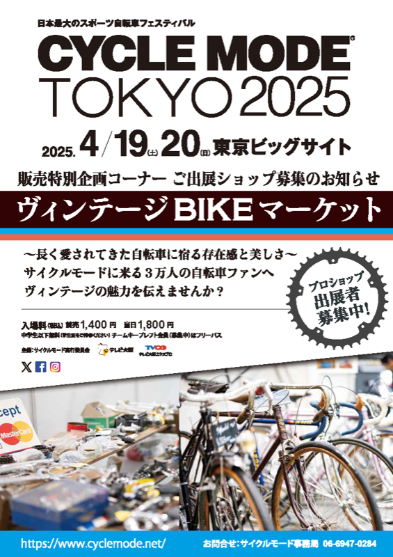 ヴィンテージBIKEマーケットのご案内