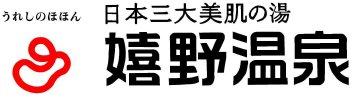 佐賀県　嬉野温泉