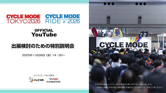 出展検討用の説明会資料