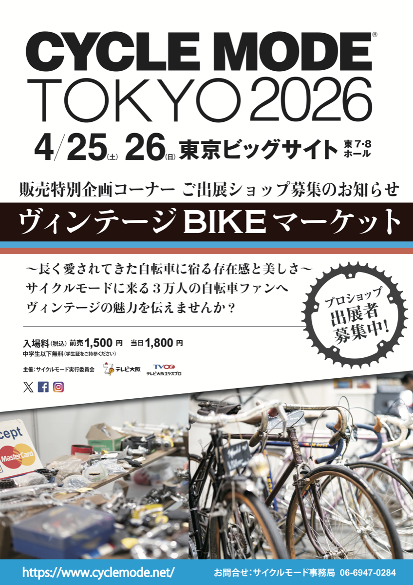 ヴィンテージBIKEマーケットのご案内