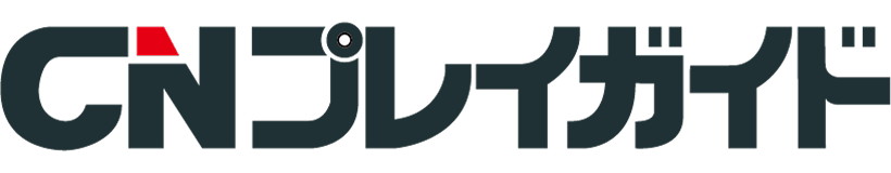 CNプレイガイド