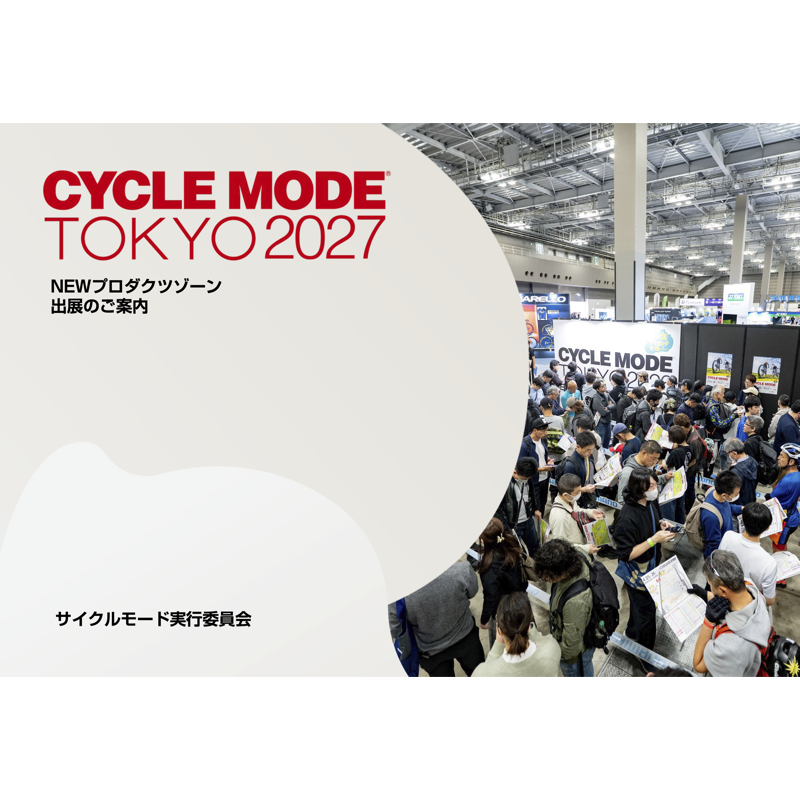 Newプロダクツゾーンのご案内