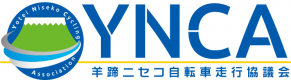 羊蹄ニセコ自転車走行協議会（YNCA)
