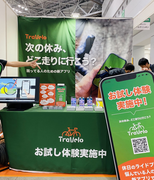 アプリ「TraVelo」体験ブース&新たなサイクリングイベントをご紹介します!