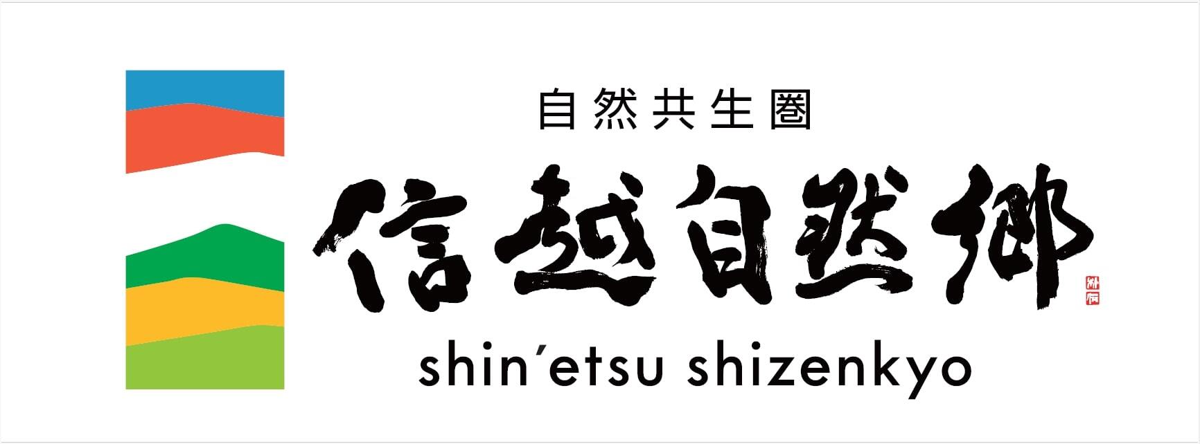豊かな四季の信越自然郷！！