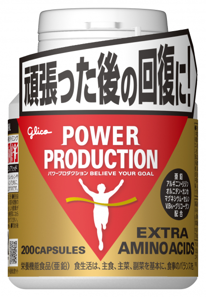 頑張った後の回復に!