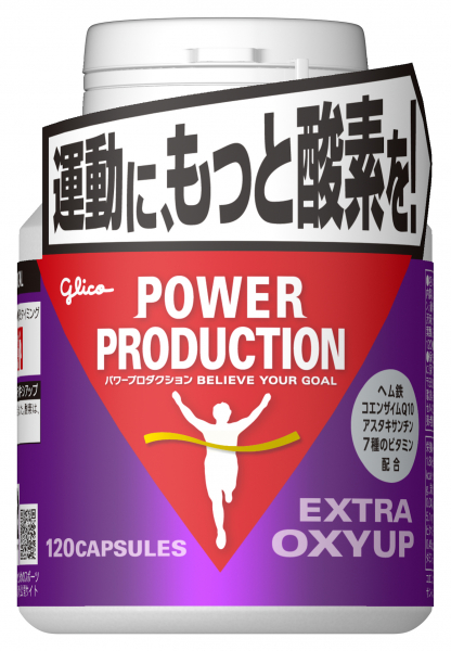 運動に、もっと酸素を!