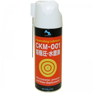CKM-001 超極圧・水置換スプレー 420ml