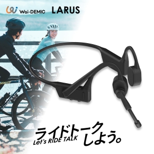 ライドトークイヤホンLARUS(ラルス)