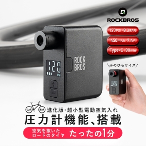 超小型電動エアポンプ！わずか80秒でロードタイヤを充填可能