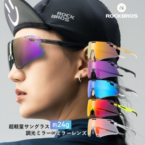 超軽量で快適なスポーツサングラス