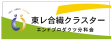 東レ合繊クラスター・エンドプロダクツ分科会